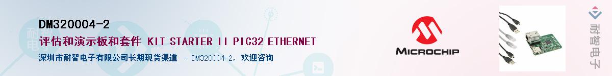 DM320004-2��Ӧ��-���ǵ���