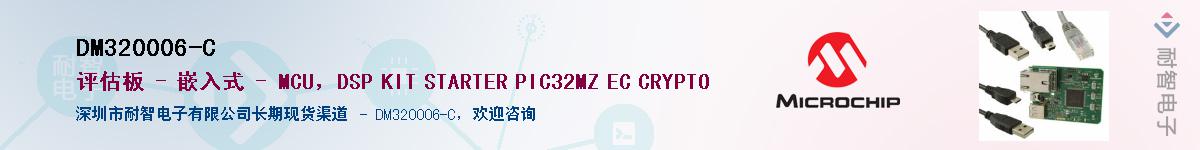 DM320006-C��Ӧ��-���ǵ���