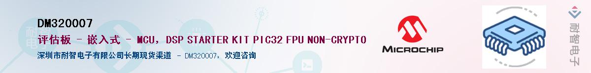 DM320007��Ӧ��-���ǵ���