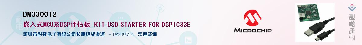 DM330012��Ӧ��-���ǵ���