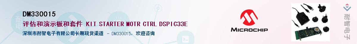 DM330015��Ӧ��-���ǵ���