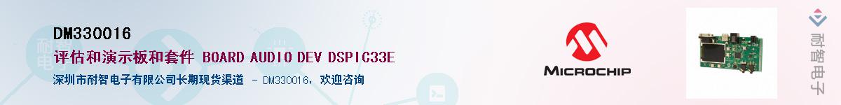 DM330016��Ӧ��-���ǵ���