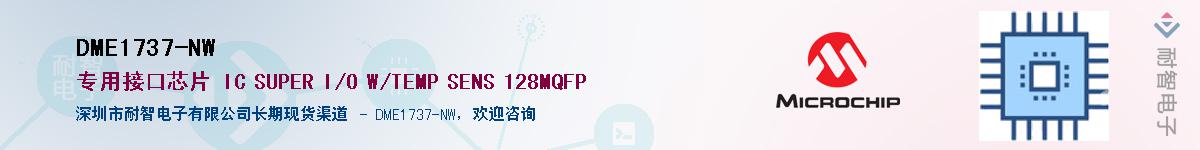 DME1737-NW��Ӧ��-���ǵ���