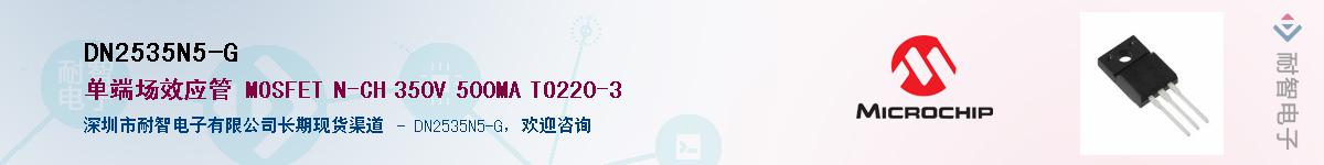 DN2535N5-G��Ӧ��-���ǵ���