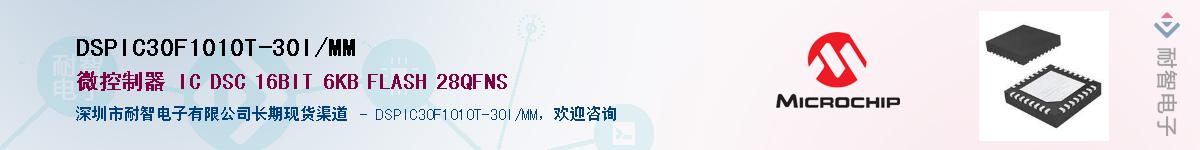DSPIC30F1010T-30I/MM��Ӧ��-���ǵ���