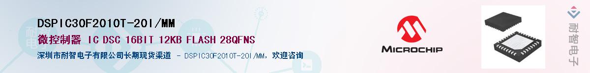 DSPIC30F2010T-20I/MM��Ӧ��-���ǵ���