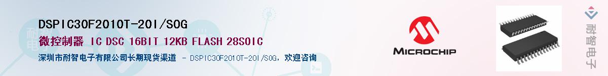 DSPIC30F2010T-20I/SOG��Ӧ��-���ǵ���