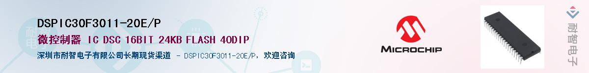 DSPIC30F3011-20E/P��Ӧ��-���ǵ���