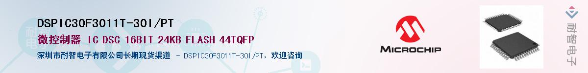 DSPIC30F3011T-30I/PT��Ӧ��-���ǵ���