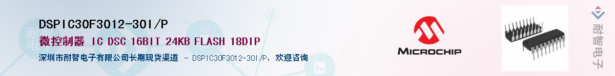 DSPIC30F3012-30I/P��Ӧ��-���ǵ���