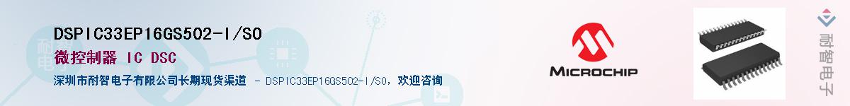 DSPIC33EP16GS502-I/SO��Ӧ��-���ǵ���