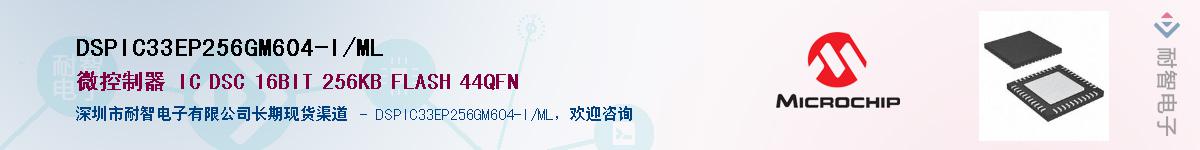 DSPIC33EP256GM604-I/ML��Ӧ��-���ǵ���