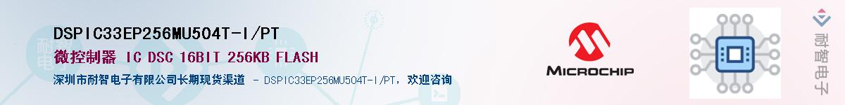 DSPIC33EP256MU504T-I/PT��Ӧ��-���ǵ���