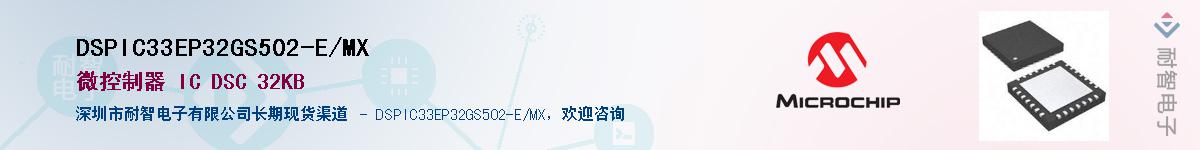 DSPIC33EP32GS502-E/MX��Ӧ��-���ǵ���