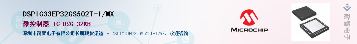 DSPIC33EP32GS502T-I/MX��Ӧ��-���ǵ���