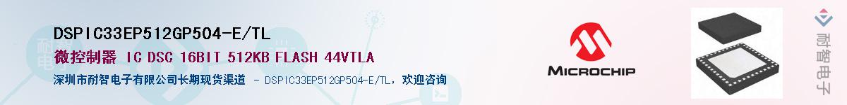 DSPIC33EP512GP504-E/TL��Ӧ��-���ǵ���