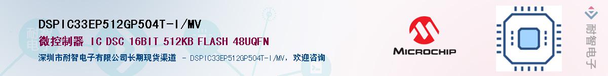 DSPIC33EP512GP504T-I/MV��Ӧ��-���ǵ���
