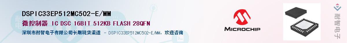 DSPIC33EP512MC502-E/MM��Ӧ��-���ǵ���