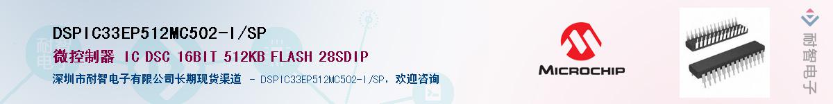 DSPIC33EP512MC502-I/SPӦ-ǵ