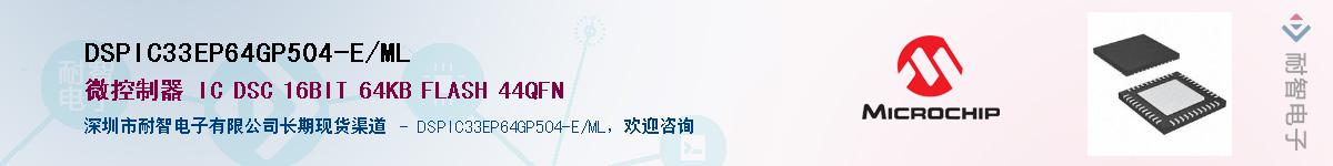 DSPIC33EP64GP504-E/ML��Ӧ��-���ǵ���