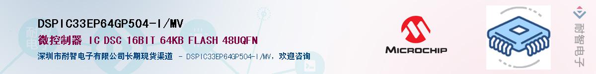 DSPIC33EP64GP504-I/MV��Ӧ��-���ǵ���