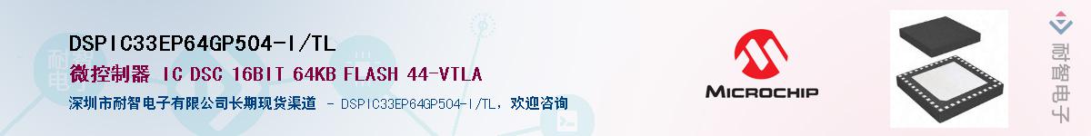 DSPIC33EP64GP504-I/TL��Ӧ��-���ǵ���