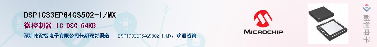 DSPIC33EP64GS502-I/MX��Ӧ��-���ǵ���