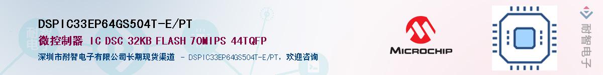 DSPIC33EP64GS504T-E/PT��Ӧ��-���ǵ���