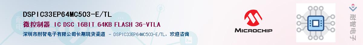 DSPIC33EP64MC503-E/TLӦ-ǵ