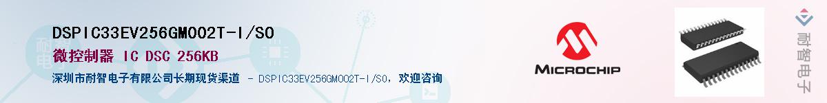DSPIC33EV256GM002T-I/SO��Ӧ��-���ǵ���