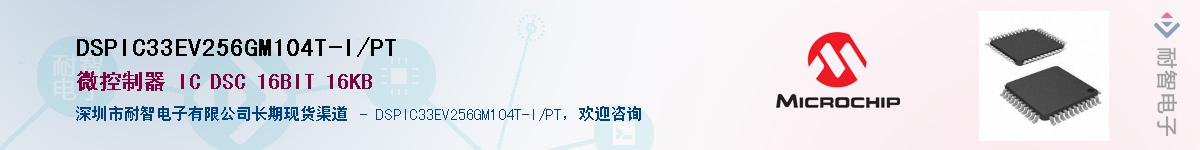 DSPIC33EV256GM104T-I/PT��Ӧ��-���ǵ���