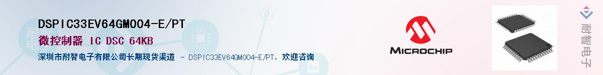 DSPIC33EV64GM004-E/PT��Ӧ��-���ǵ���