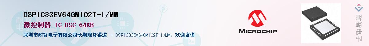 DSPIC33EV64GM102T-I/MM��Ӧ��-���ǵ���