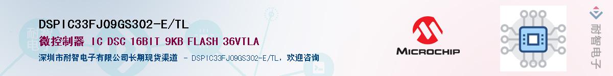 DSPIC33FJ09GS302-E/TL��Ӧ��-���ǵ���