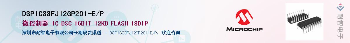 DSPIC33FJ12GP201-E/P��Ӧ��-���ǵ���