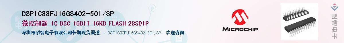 DSPIC33FJ16GS402-50I/SP��Ӧ��-���ǵ���