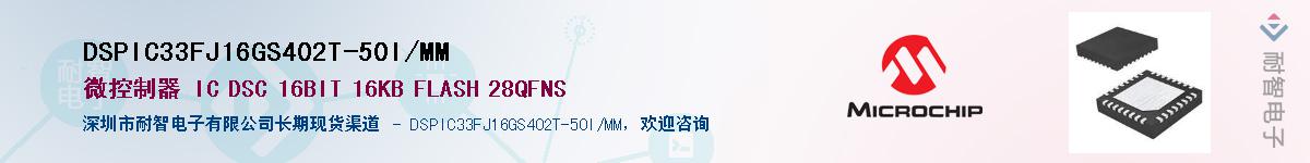 DSPIC33FJ16GS402T-50I/MM��Ӧ��-���ǵ���