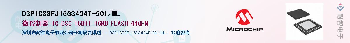 DSPIC33FJ16GS404T-50I/ML��Ӧ��-���ǵ���