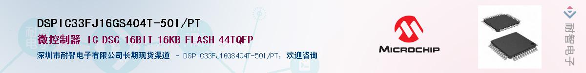 DSPIC33FJ16GS404T-50I/PT��Ӧ��-���ǵ���