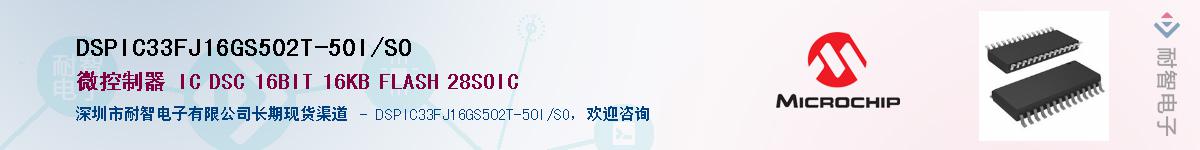 DSPIC33FJ16GS502T-50I/SO��Ӧ��-���ǵ���