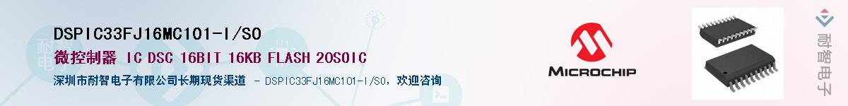 DSPIC33FJ16MC101-I/SO��Ӧ��-���ǵ���