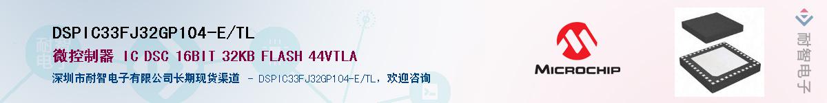 DSPIC33FJ32GP104-E/TL��Ӧ��-���ǵ���