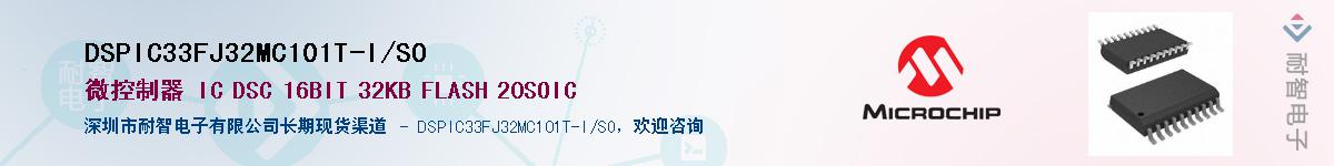 DSPIC33FJ32MC101T-I/SO��Ӧ��-���ǵ���