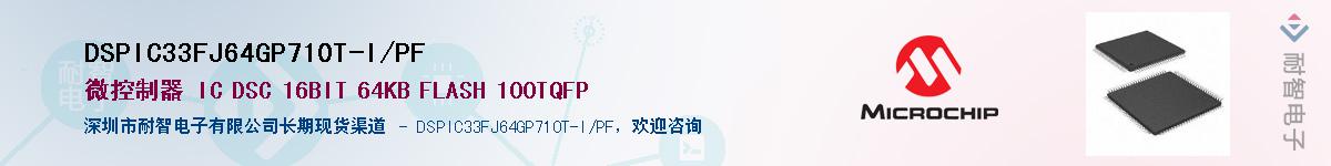 DSPIC33FJ64GP710T-I/PF��Ӧ��-���ǵ���