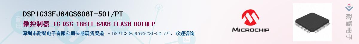 DSPIC33FJ64GS608T-50I/PT��Ӧ��-���ǵ���