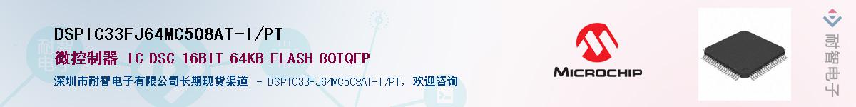 DSPIC33FJ64MC508AT-I/PT��Ӧ��-���ǵ���