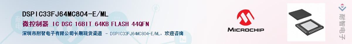 DSPIC33FJ64MC804-E/ML��Ӧ��-���ǵ���