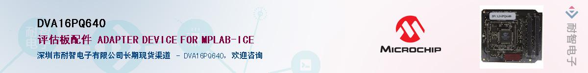 DVA16PQ640��Ӧ��-���ǵ���