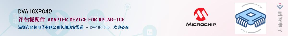 DVA16XP640��Ӧ��-���ǵ���