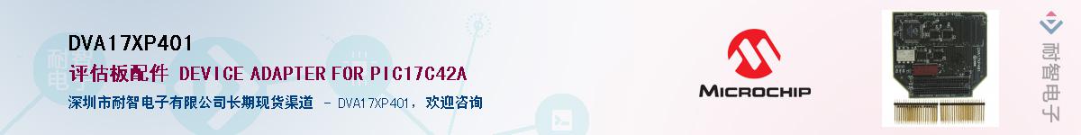 DVA17XP401��Ӧ��-���ǵ���